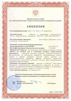 License for the designing of equipment for nuclear fuel cycle enterprises